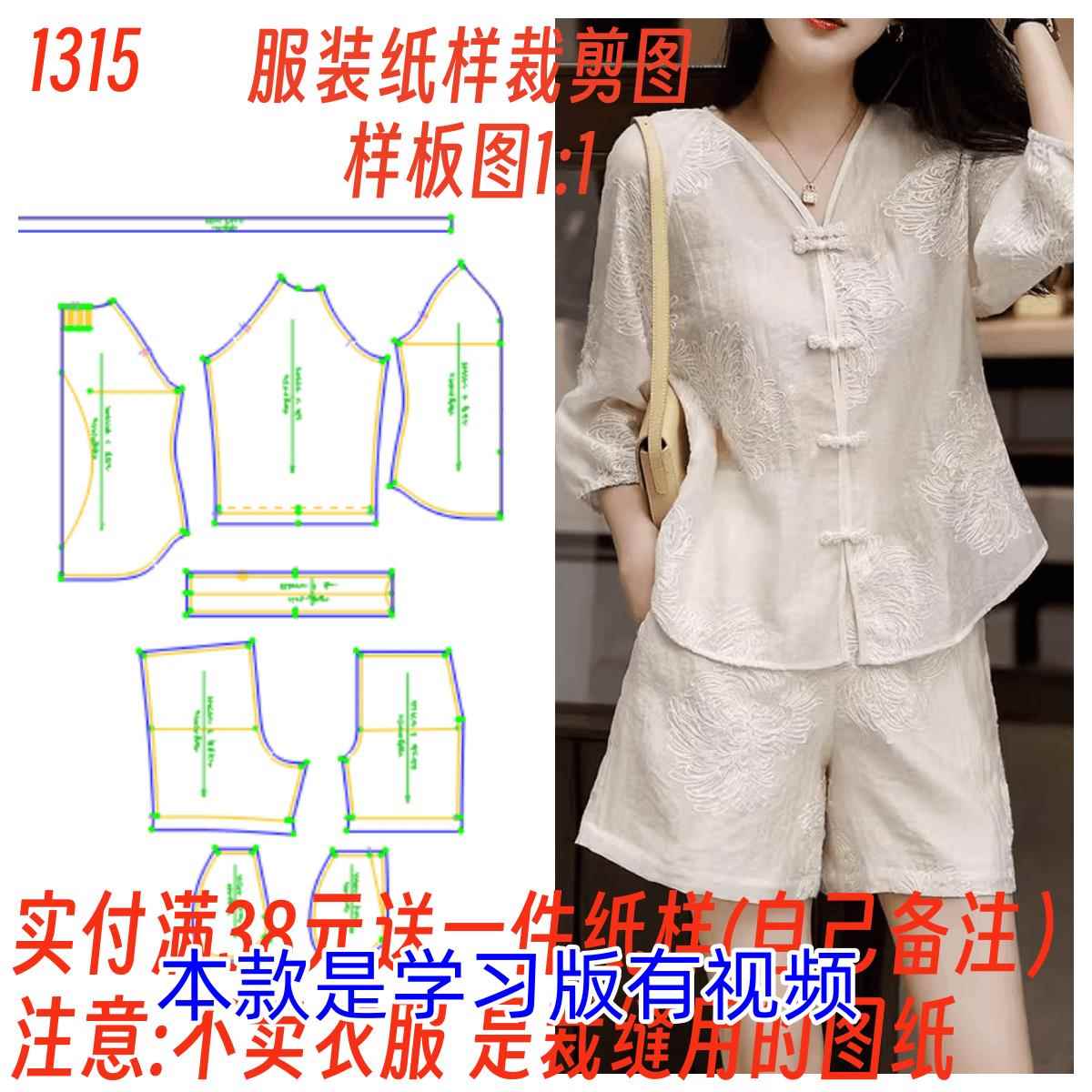 1315DIY缝纫裁剪图新中式宽松视频款盘扣插肩袖短裤纸样服装设计