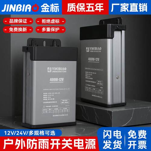 led发光字12V变压器220伏转24v金标广告灯箱户外防雨直流开关电源
