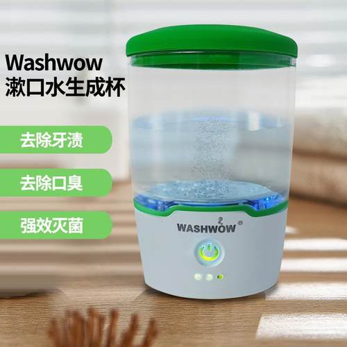 washwow电子漱口杯除口腔异味去口臭保护牙齿刷牙杯2023新版