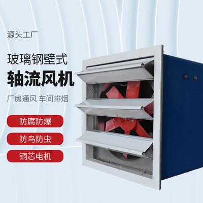 厂家供应DFBZ方形壁式防爆轴流风机低噪工业排烟换气风机
