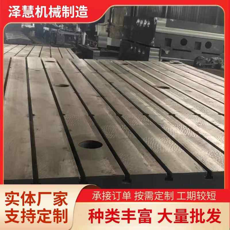 铸铁平台T型槽焊接研磨板铸造电机试验底座龙门镗铣床加高工作台