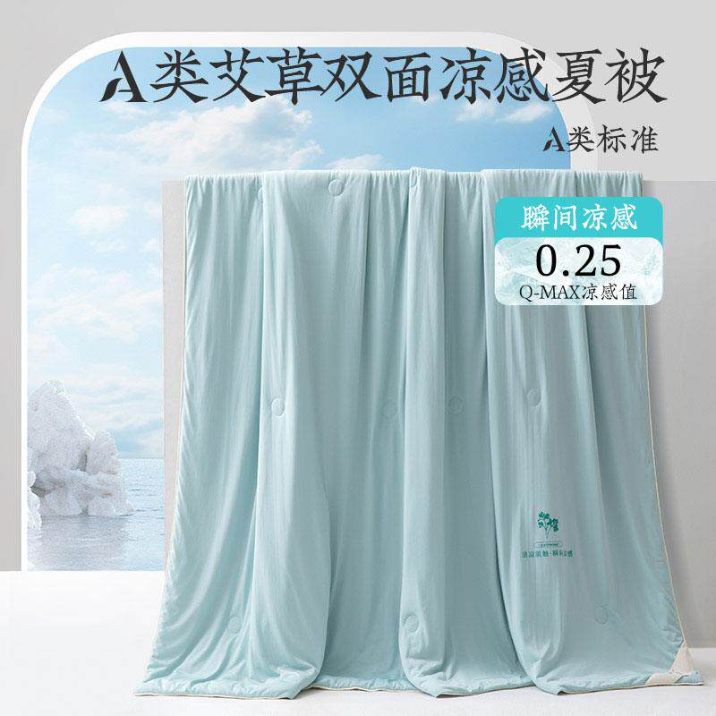远梦家纺cool沁凉夏凉被可水洗家居艾草夏被冰丝空调被冷感薄被子图片