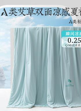 远梦家纺cool沁凉夏凉被可水洗家居艾草夏被冰丝空调被冷感薄被子