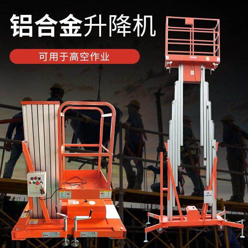移动式铝合金升降机小型液压高空作业电动作业云梯液压登高平台