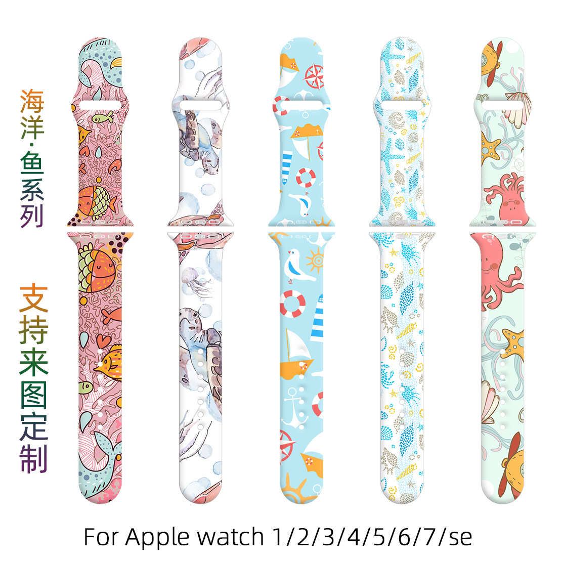 海洋生物印花表带适用苹果S8表带7654321SE代通用苹果硅胶手表带