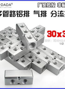 30x30多管路气排分气块气路直通多通快速接头带安装孔分配器铝排