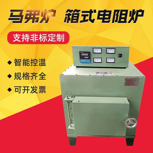 马弗炉实验电炉退火淬火工业马沸一体电炉高温箱式电阻炉