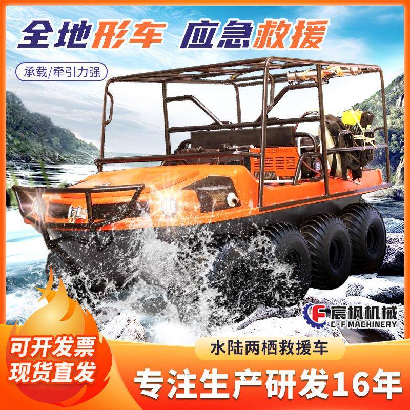 水陆两栖救援车全地形抗洪抢险载人潜水艇摩托艇多用途游艇气垫船