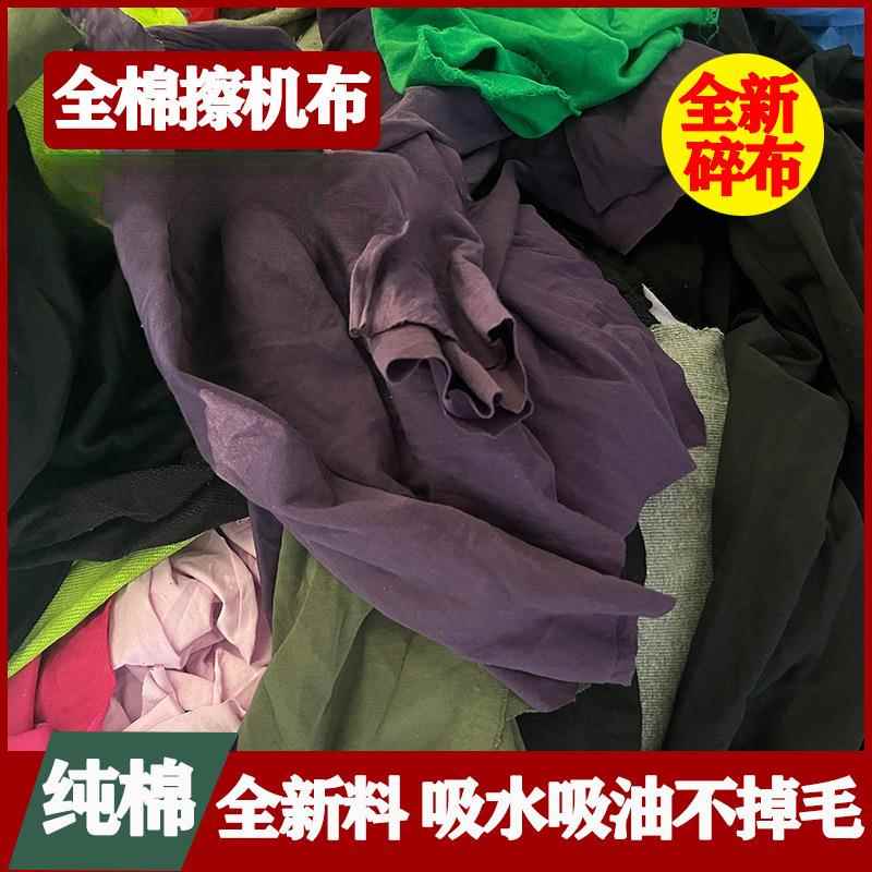 擦机布工机业抹碎吸水吸油纯棉布破540布布擦油布擦器废布料