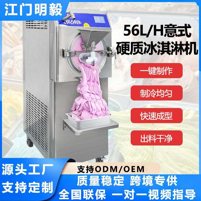 56L商用硬冰淇淋雪糕机制冷奶茶店Gelato机Greatone网红摆摊设备