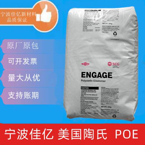POE 美国杜邦 8200 耐老化 耐候 高流动 注塑级电线电缆级