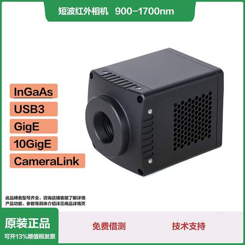 SWIR1302KMA-CL20短波红外相机900-1700科研相机材料识别分拣采集