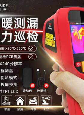 BSIDE艾默HX1手持红外热成像仪高清测温仪工业电力地暖检测热像仪