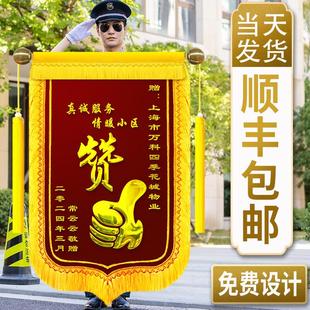 锦旗定制感谢物业管家送保安门卫社区居委会服务表扬高档旌旗订做