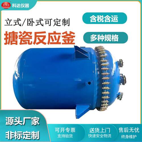 搪瓷反应釜 规格可定 电加热搪玻璃搅拌罐 立式/卧式双层搅拌釜