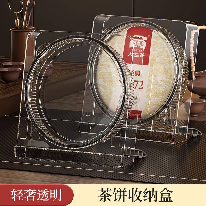 茶饼架托茶饼收纳盒普洱茶架子防潮防尘茶叶支架茶架密封收纳盒