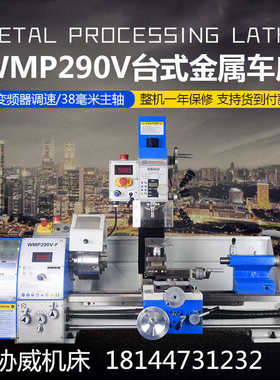 /车290v家用一体机车床wmp250v台式机床金属台式多功能铣小型工业
