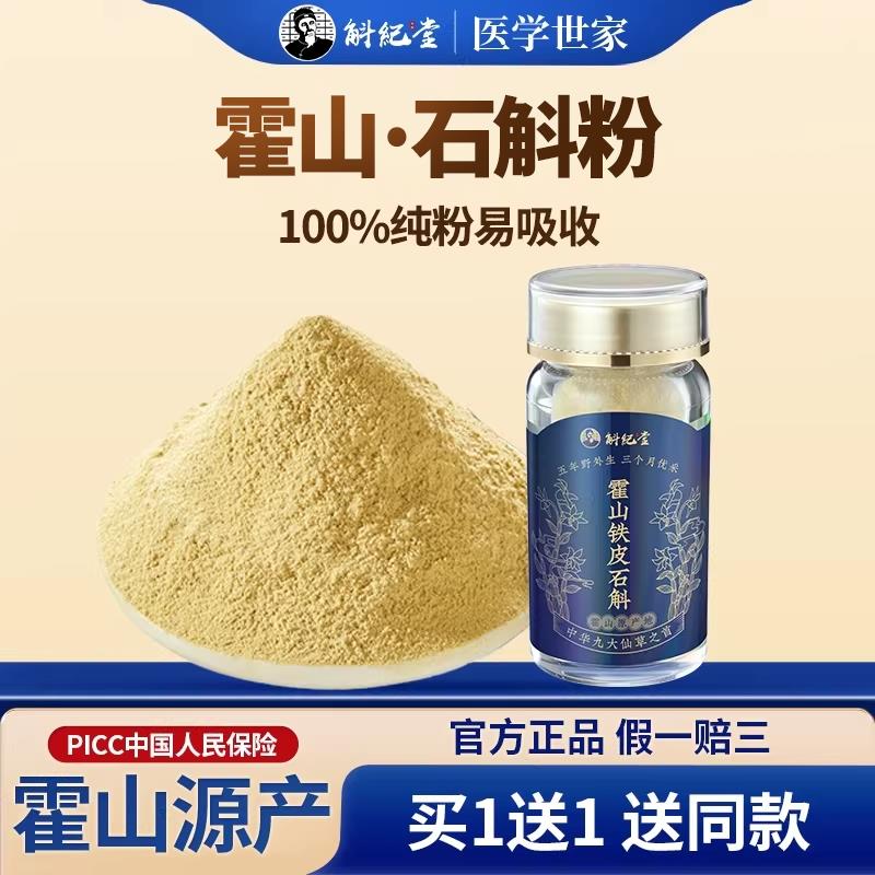 正宗霍山铁皮石斛枫斗粉纯粉官方正品经营店滋补中药材养生礼盒装