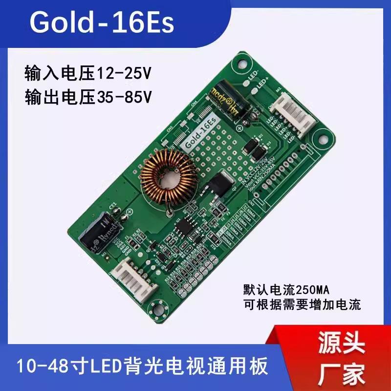 10-42寸LED电视驱动板液晶电视背光恒流板升压板Gold-16Es通用型