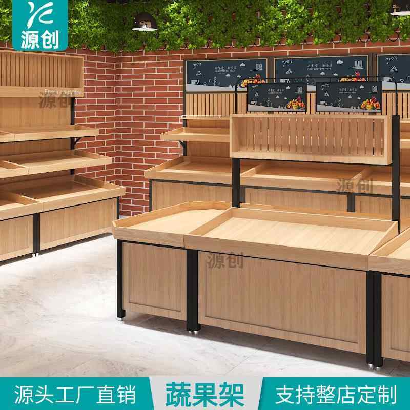 水果架子商用摆台生鲜店超市多层蔬菜货架便利店钢木蔬果储物架