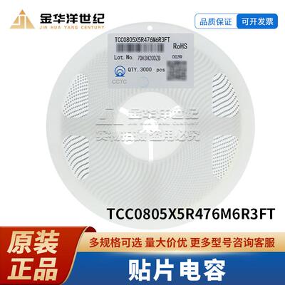 TCC0805X5R476M6R3FT 0805 47uF ±20% 6.3V X5R 贴片电容原装