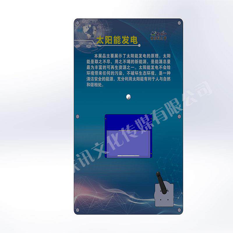 太阳能发电壁挂科普展品科教仪器校园社区科技馆展品厂家供应