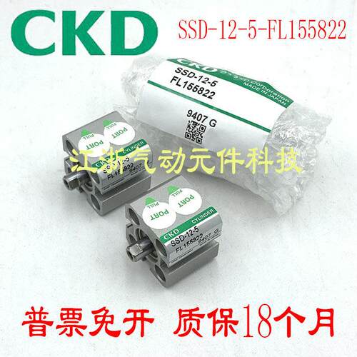 适用全新原装CKD紧凑型气缸SSD-12-5-FL155822 气动元件 全系列销