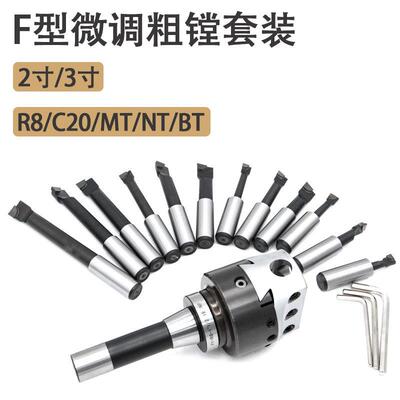 F1型镗孔器 2寸3寸粗镗头R8铣床镗孔MT2可调镗刀套装C20 NT BT柄