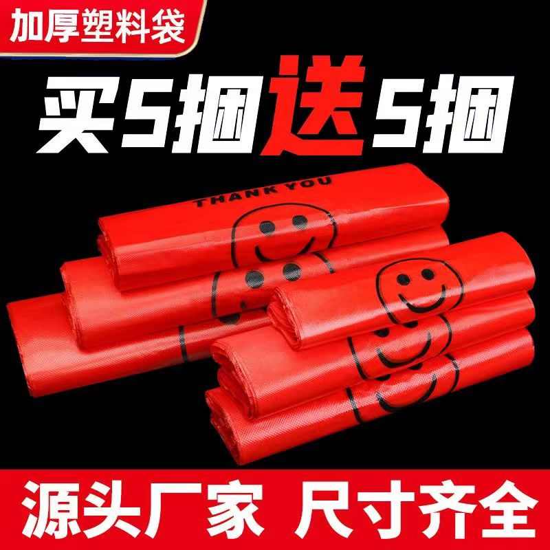 袋购物袋打包一次性超市袋透明笑脸手提袋加厚外卖塑料袋红色方便
