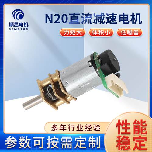 智能门锁小马达 厂家直流减速电机 N20带编码器减速电机