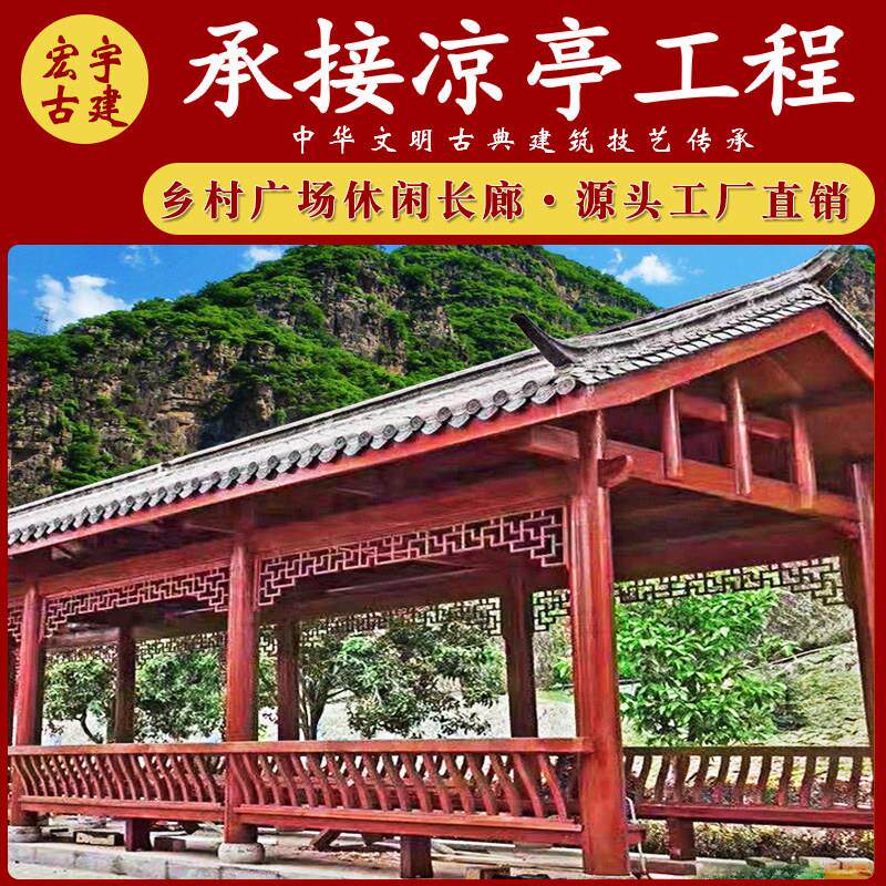 户外古建长廊农村菠萝格实木六角凉亭木质防腐木彷古庭院文化亭子