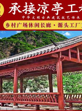 户外古建长廊农村菠萝格实木六角凉亭木质防腐木彷古庭院文化亭子