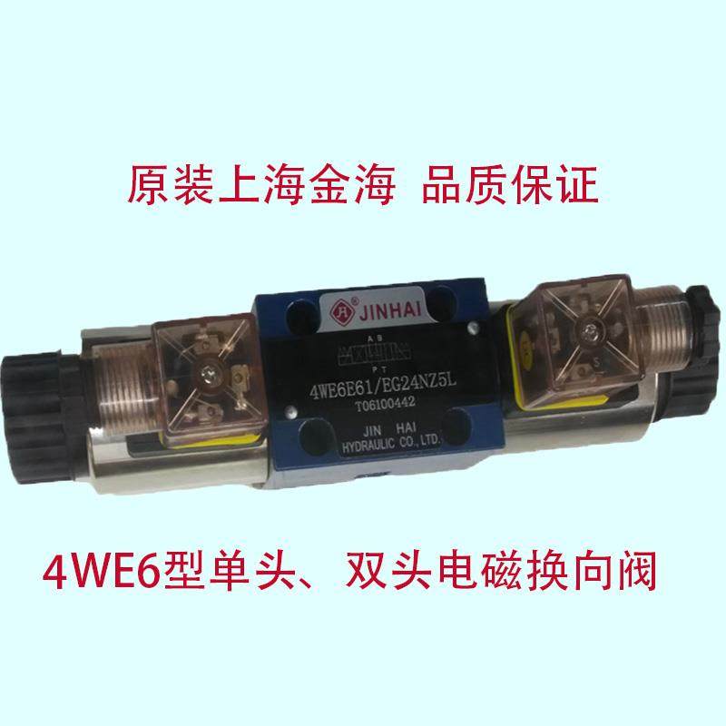 金海JINHAI高压液压电磁换向阀电控手动4WE6EJG220V12V24V电磁阀,标准件/零部件/工业耗材,液压阀,淘宝优惠券,粉丝福利购,淘宝优惠卷
