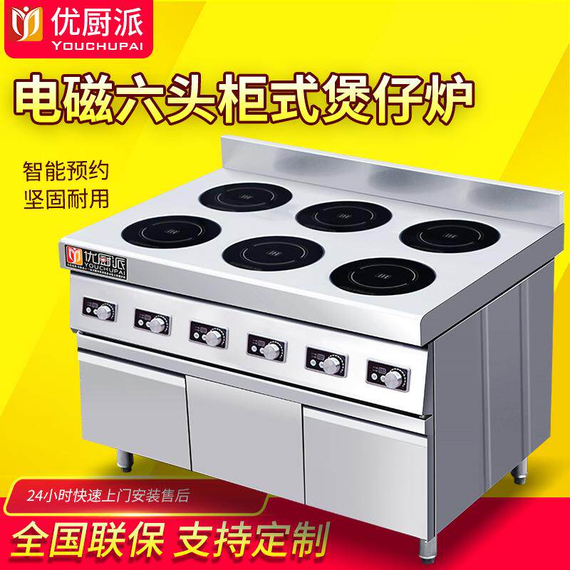 优厨派商用电磁煲仔炉3.5kw麻辣烫六头矮仔炉5kw多眼煲汤小炒炉