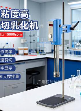 跨境数显高速15000rpm高粘度剪切均值乳化机 40L容量分散搅拌机