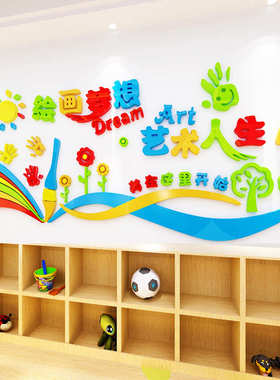 美术教室装饰艺术辅导班贴画布置班级墙面文化墙小学幼儿园绘画室