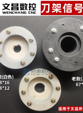 文昌数控机床刀架发讯盘LD4B-C6125/6132/6140/6150/6163发信号盘