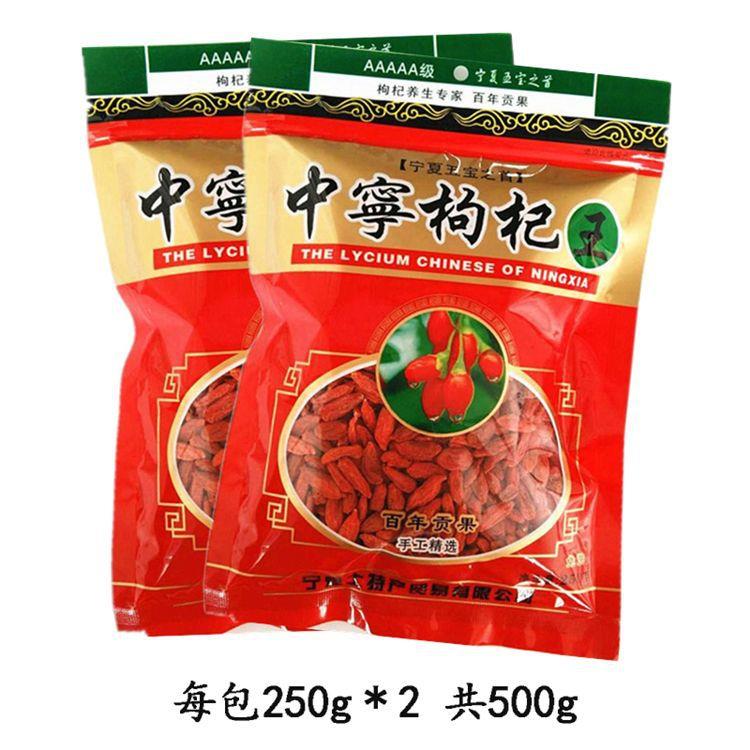 枸杞子宁夏中宁枸杞250g2小袋装500g免洗苟杞苟杞子
