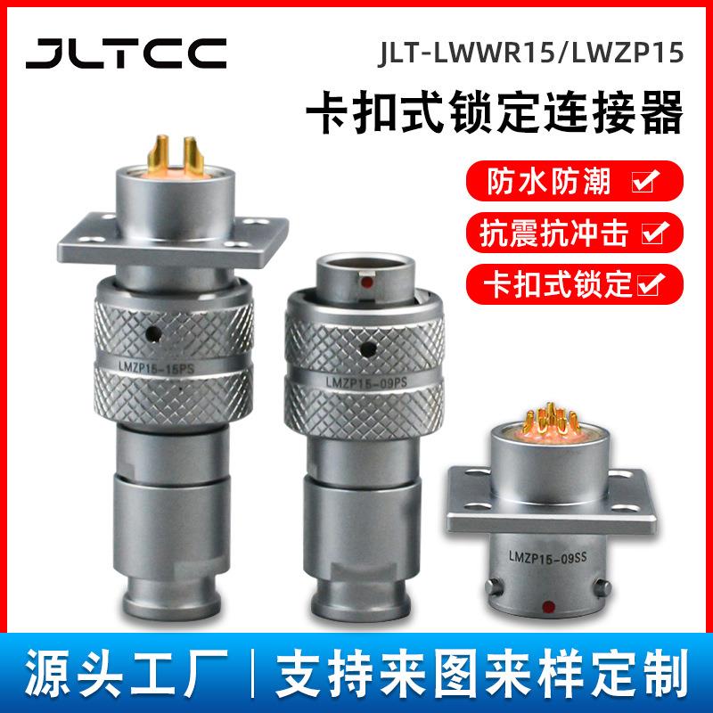 M15防水公母航空插头圆形法兰连接器234671012141619芯