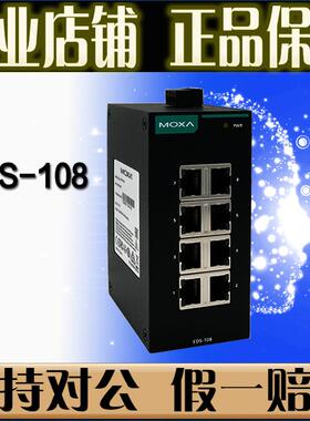 摩莎 MOXA EDS-108 8口 100M百兆 工业乙太网交换机【原装正品】