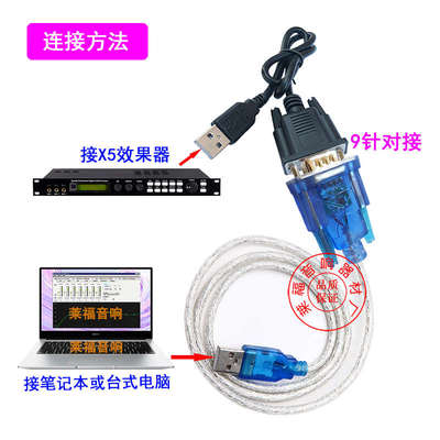 韵乐X3 X5效果器电脑调音原装数据线 USB调试连接连机线13.5米
