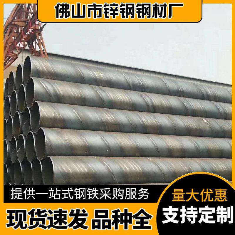 珠三角大口径螺旋焊接钢管螺旋焊管厚壁防腐供水排污工程厂家直销