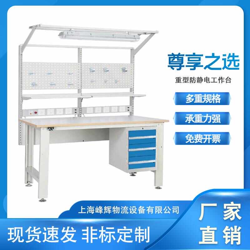 防静电钳工工作台车间实验带灯操作台重型组装配维修检验调节台桌