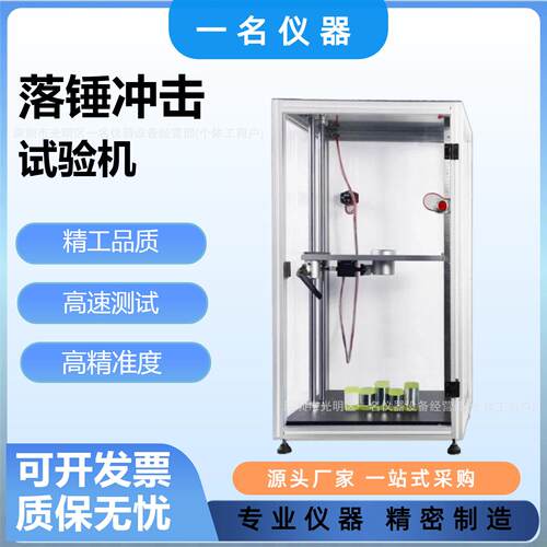 落锤冲击试验机手机屏使用胶锤冲击机电动+手动控制