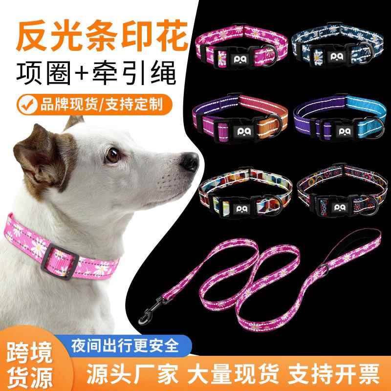 跨境亚马逊宠物项圈牵引绳定制印花反光狗狗项圈狗绳宠物用品