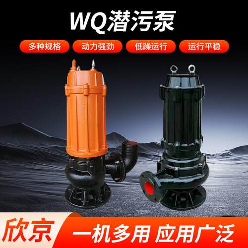 WQ潜水泵排污泵地下室无堵塞水泵工地废水处理污水泵潜污泵