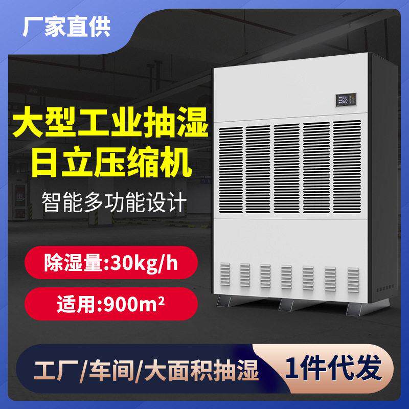 跨境除湿机除湿量30公斤每小时低噪音工业车间除湿机大功率除湿机