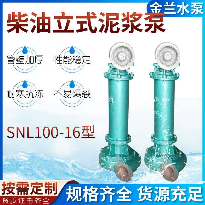 柴油立式泥浆泵SNL-100-16柴油机吸沙泵单级管道污泥清淤泵自吸泵