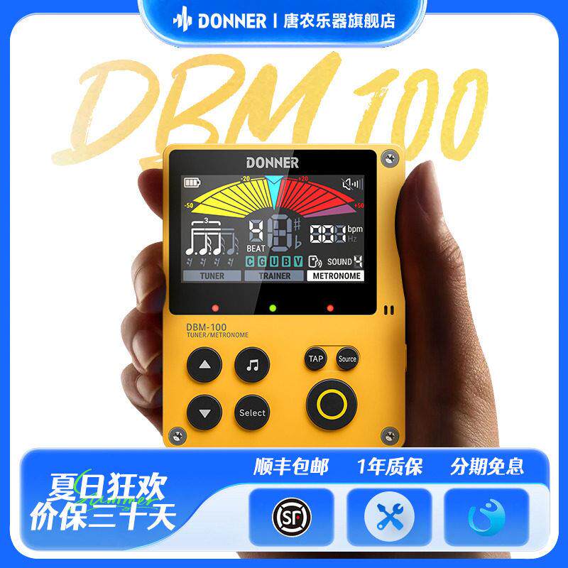 DONNER唐农DBM-100电子节拍器吉他钢琴古筝架子鼓乐器专用节拍器