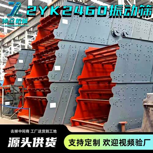 2YK2460两层振动筛筛分率高铁路矿山石用厂家直供细砂震动筛砂机